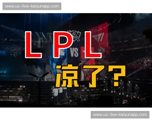 《深入剖析LPL：从数据看中国电竞的崛起与未来》
